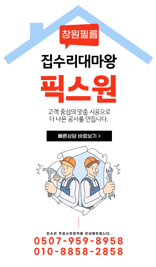 집수리대마왕 픽스원 모바일 비주얼 0