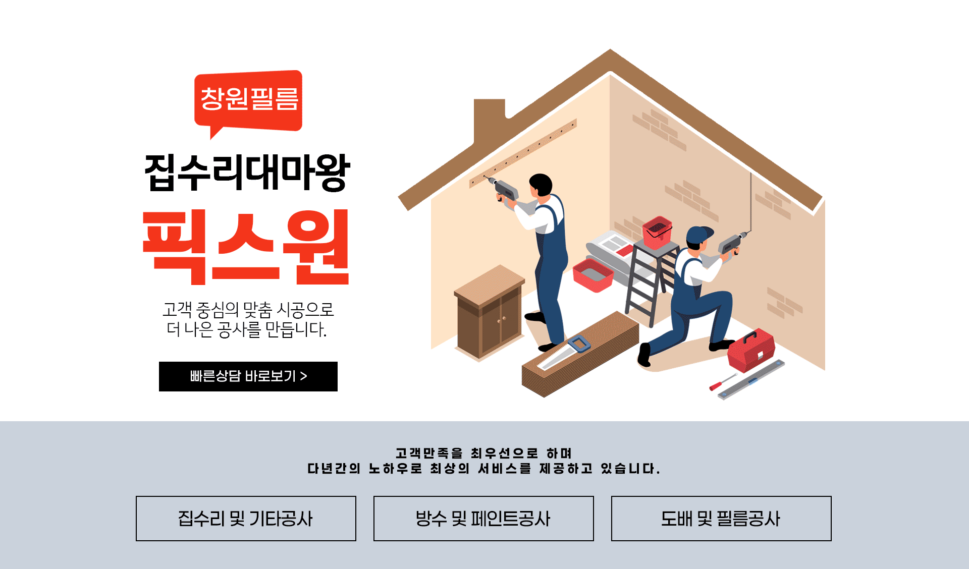 집수리대마왕 픽스원 PC 비주얼 0