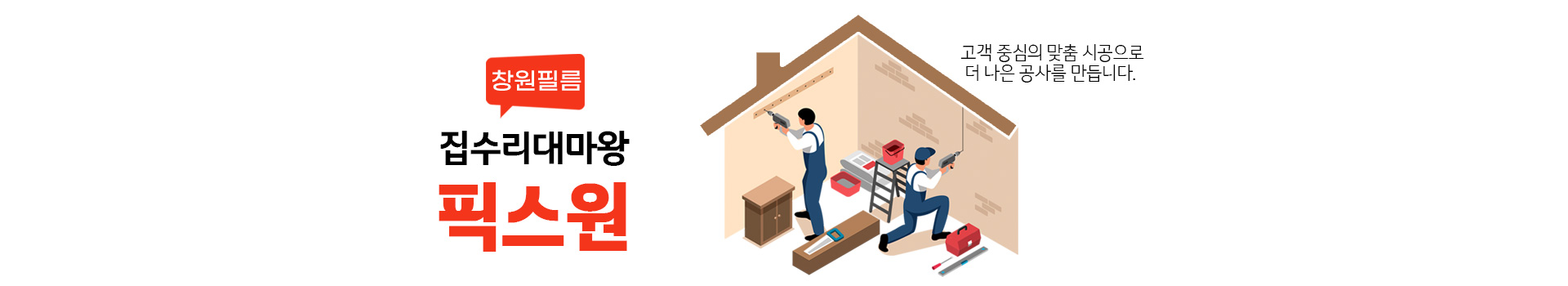 집수리대마왕 픽스원 PC 비주얼 0